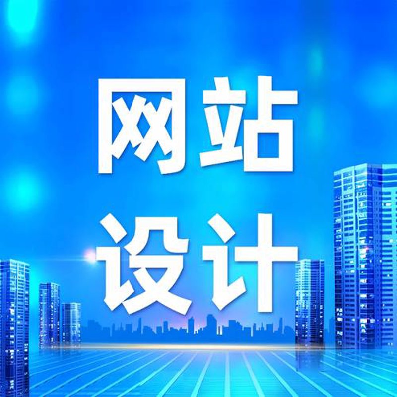 选择适合您的企业官网定制服务